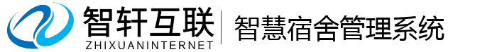 智慧宿舍管理系统